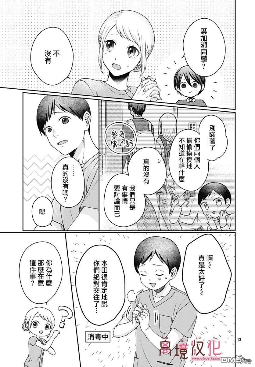 绷带游戏 第7话 第15页