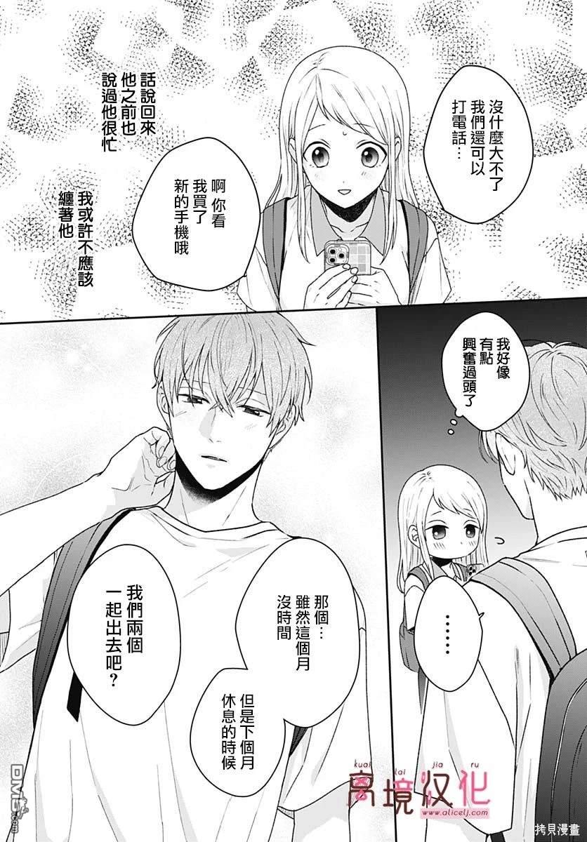 绷带游戏 第7话 第18页