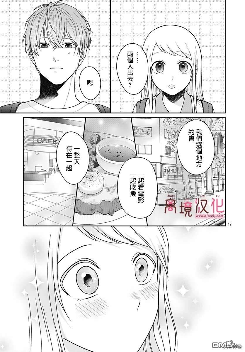 绷带游戏 第7话 第19页