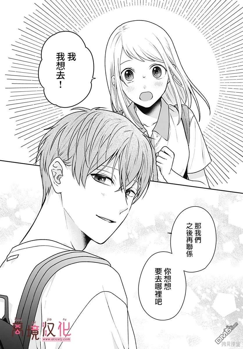 绷带游戏 第7话 第20页