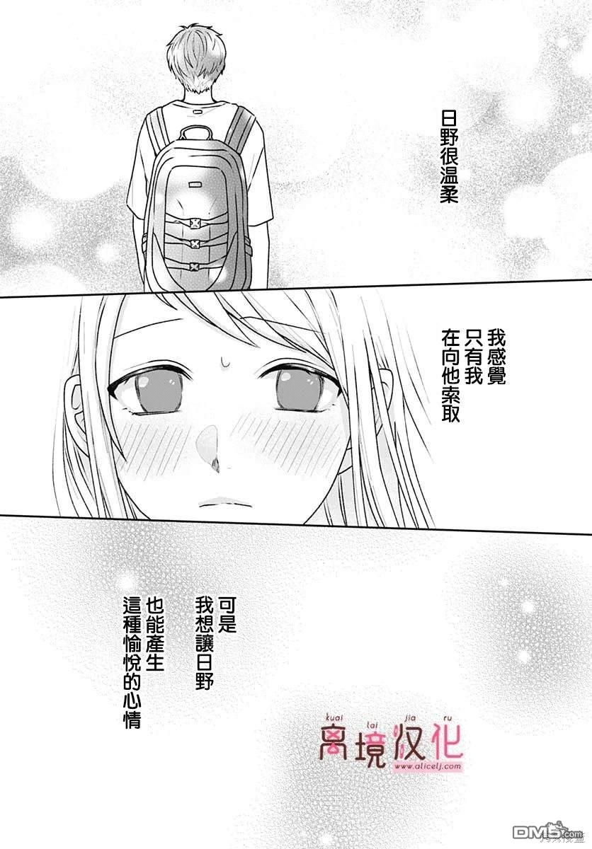 绷带游戏 第7话 第21页