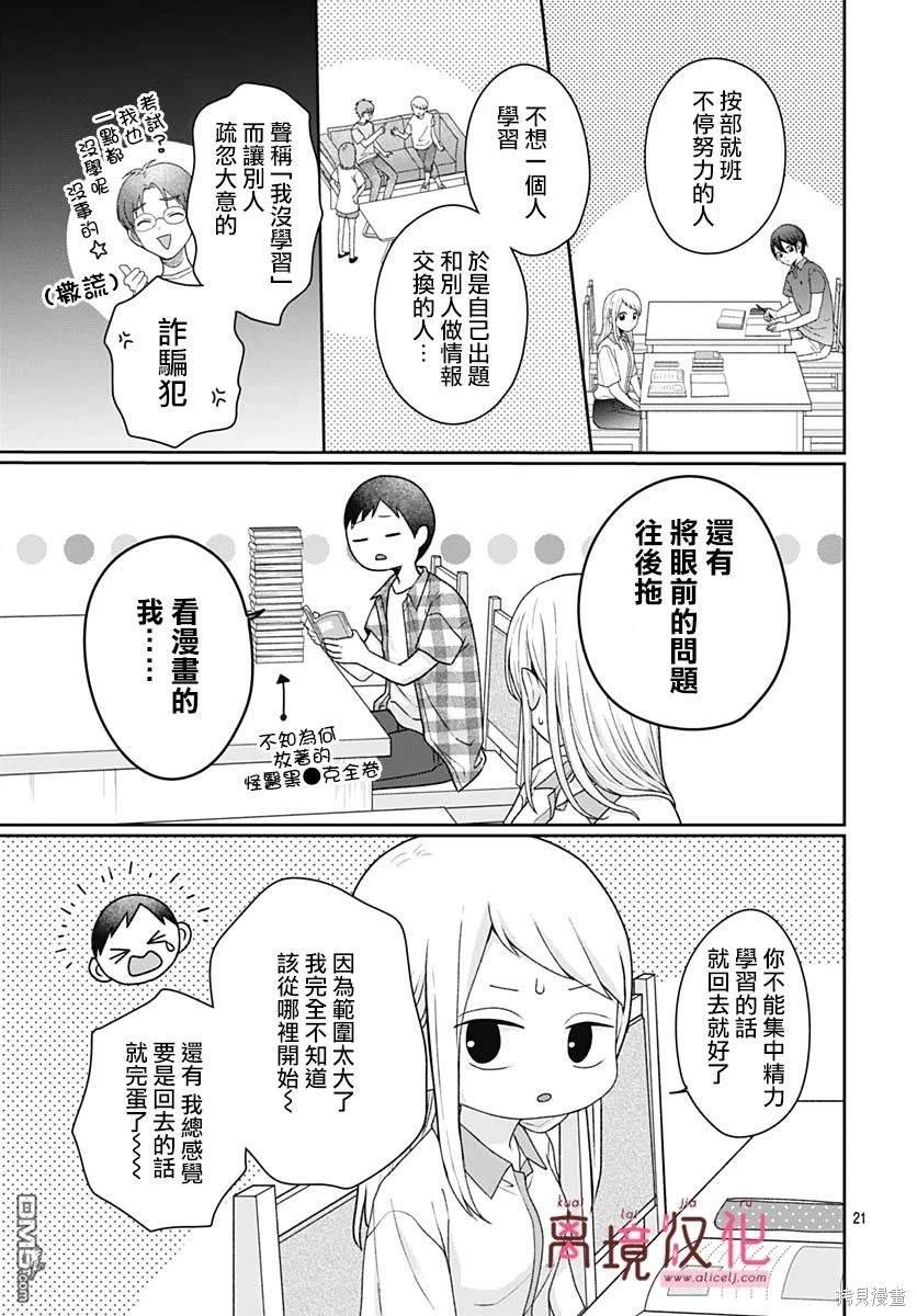 绷带游戏 第7话 第23页
