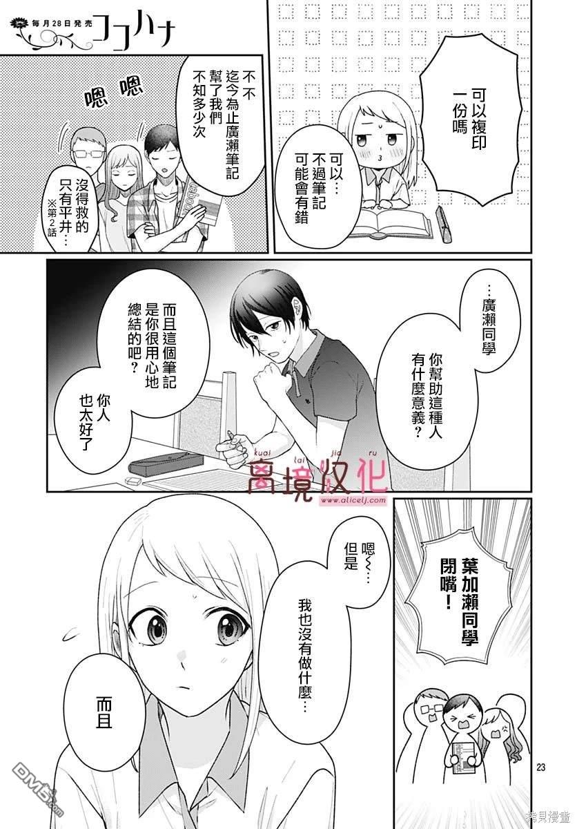 绷带游戏 第7话 第25页