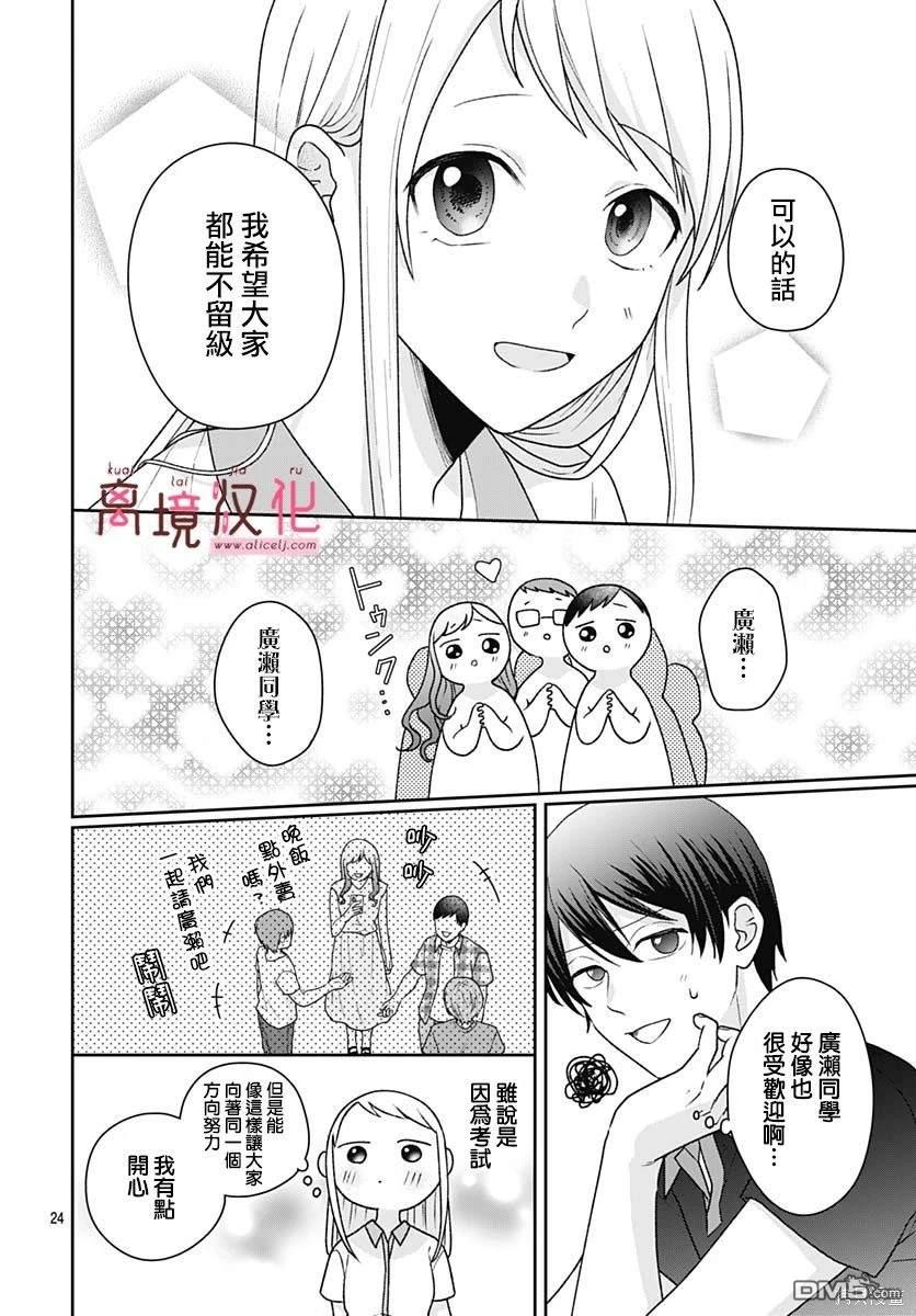 绷带游戏 第7话 第26页