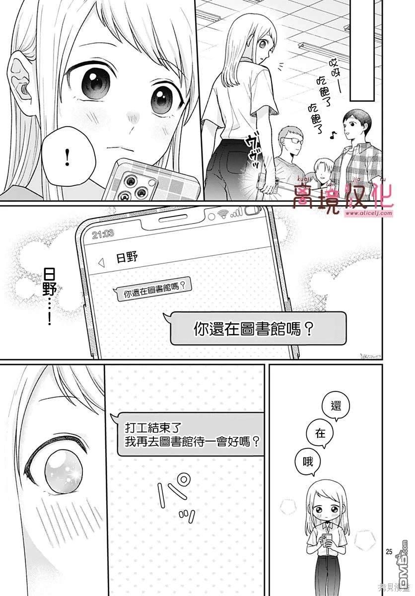 绷带游戏 第7话 第27页
