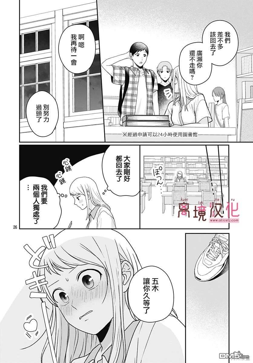 绷带游戏 第7话 第28页