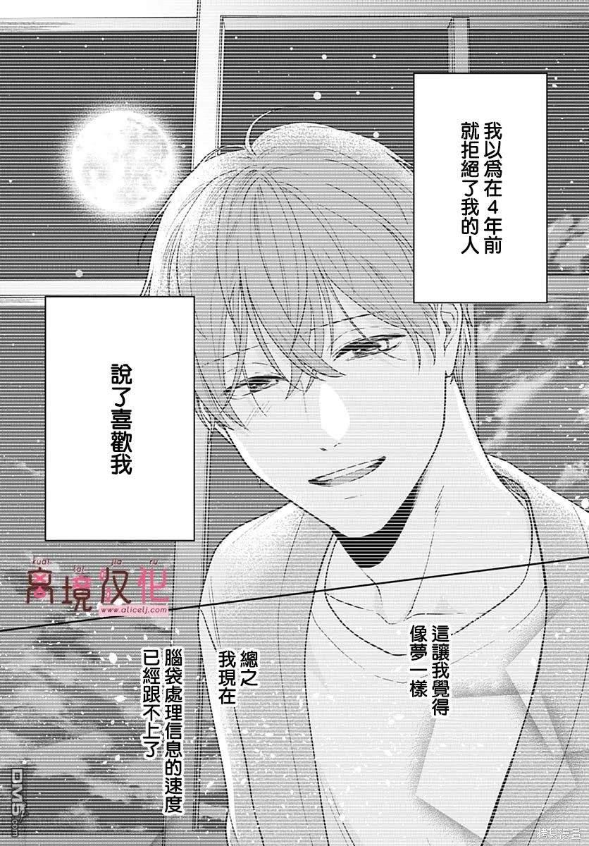 绷带游戏 第7话 第3页