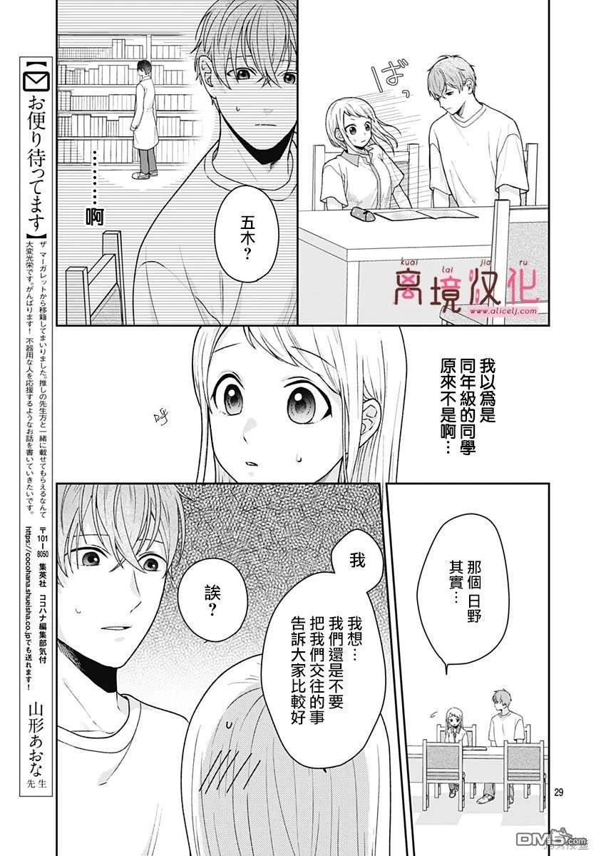 绷带游戏 第7话 第31页