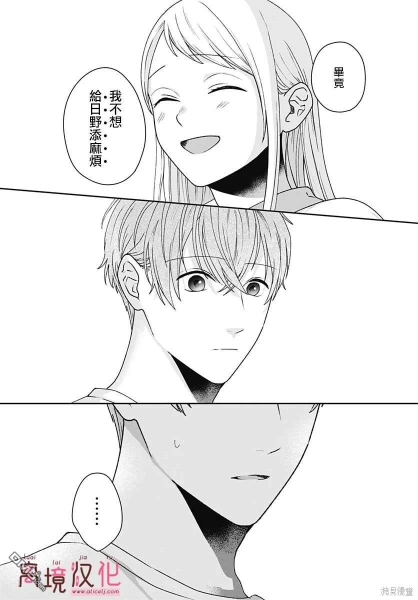 绷带游戏 第7话 第33页