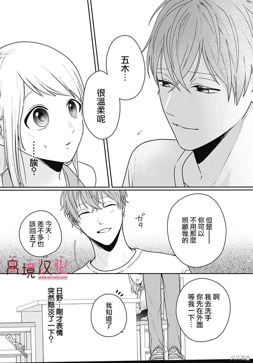 绷带游戏 第7话 第34页