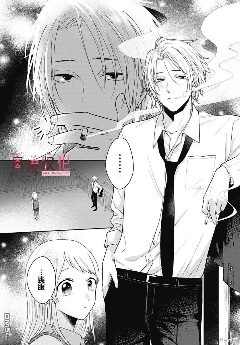 绷带游戏 第7话 第36页