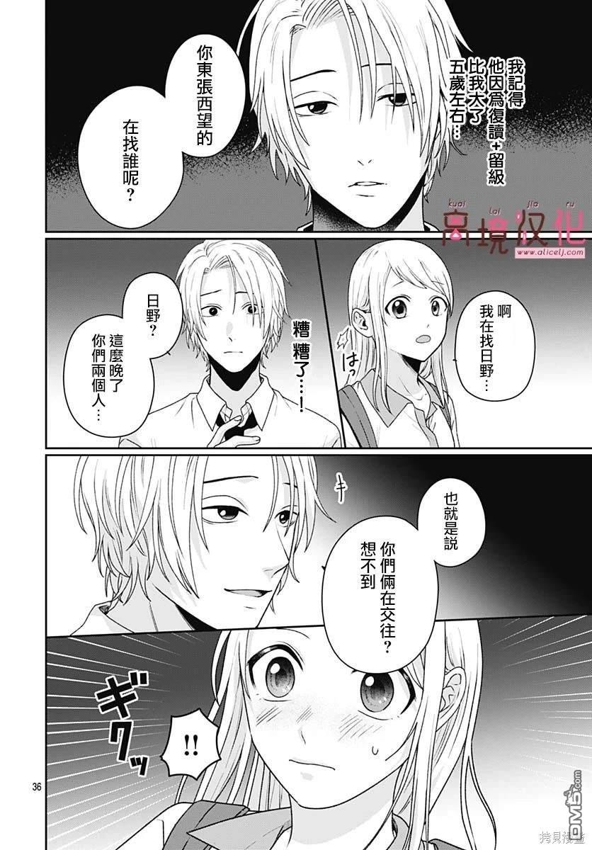 绷带游戏 第7话 第38页