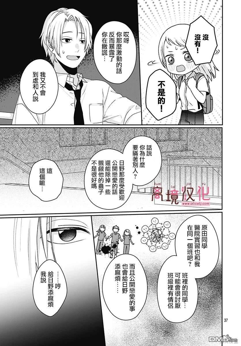绷带游戏 第7话 第39页