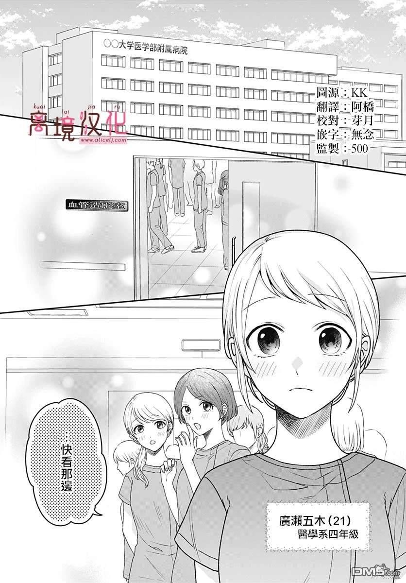 绷带游戏 第7话 第4页