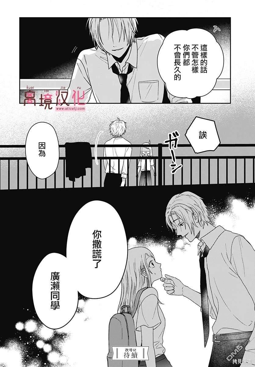 绷带游戏 第7话 第40页