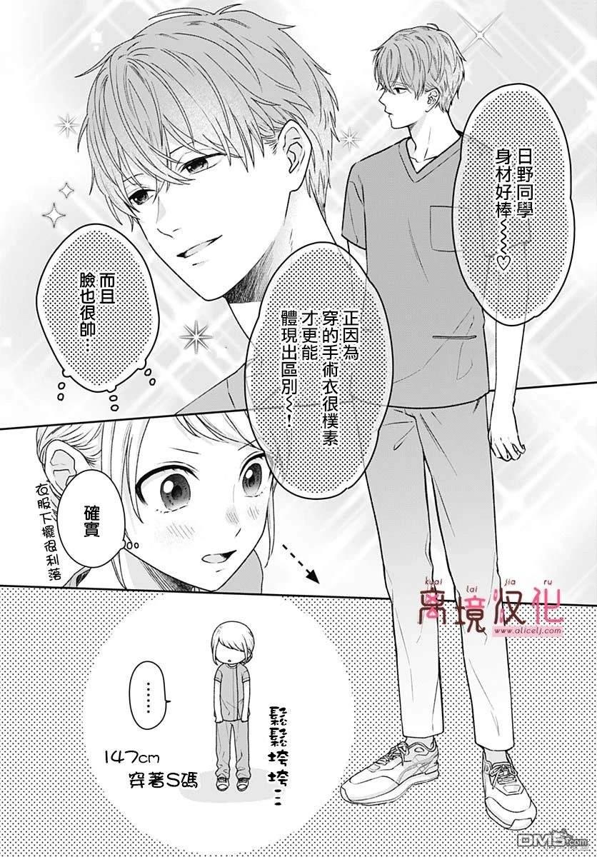 绷带游戏 第7话 第5页
