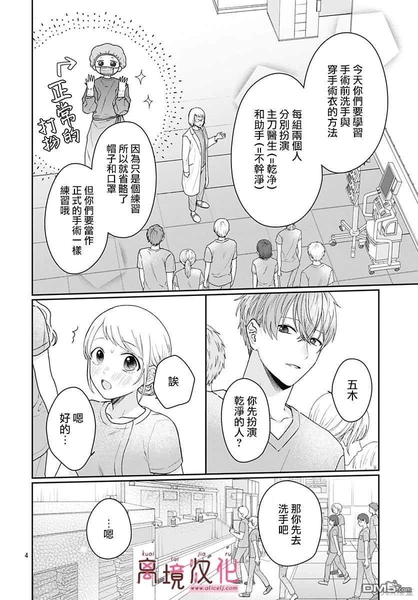 绷带游戏 第7话 第6页