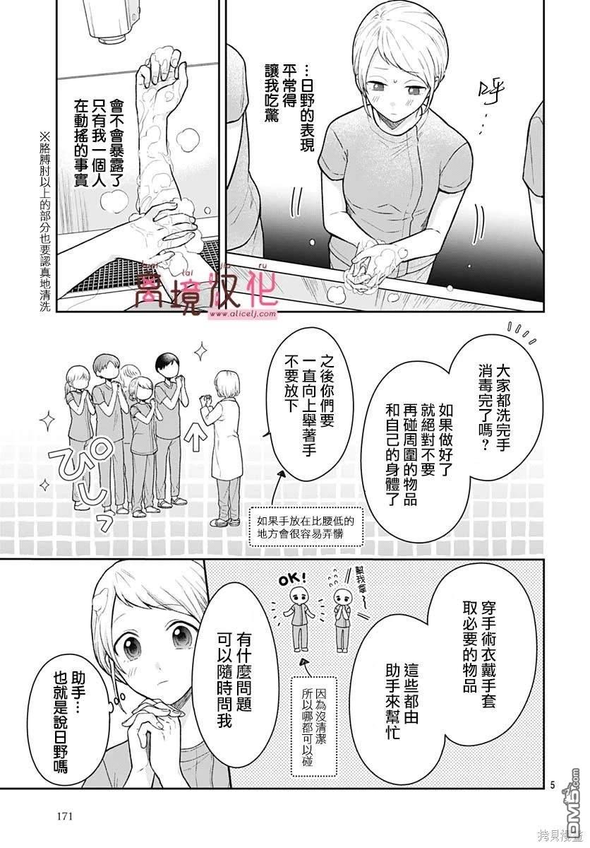 绷带游戏 第7话 第7页