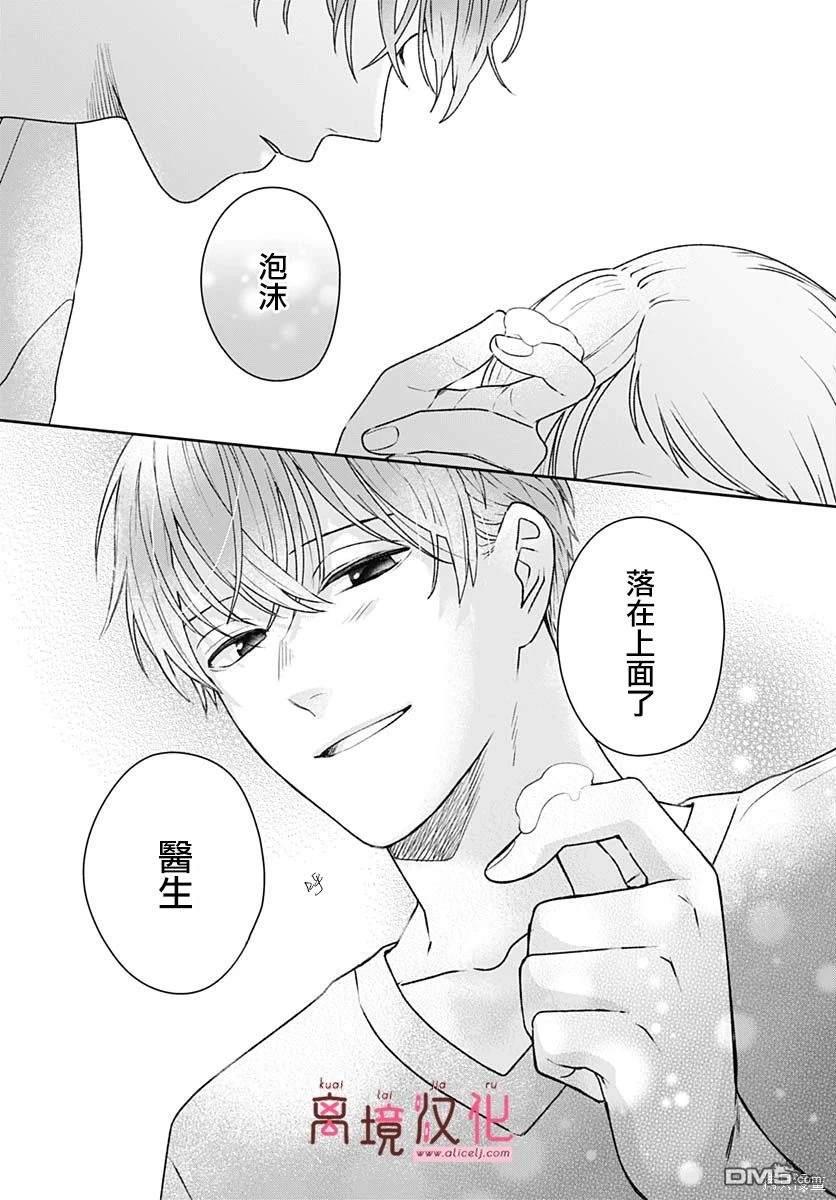 绷带游戏 第7话 第9页
