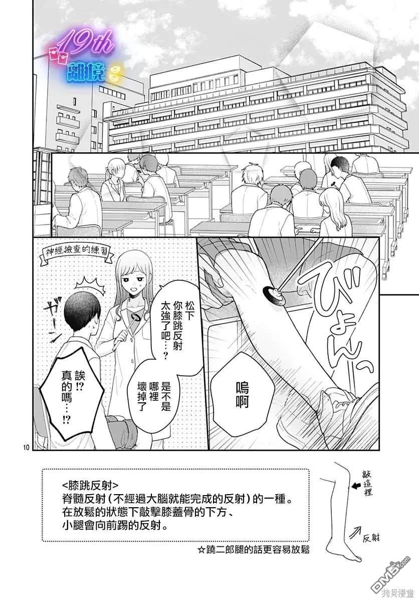 绷带游戏 第8话 第10页