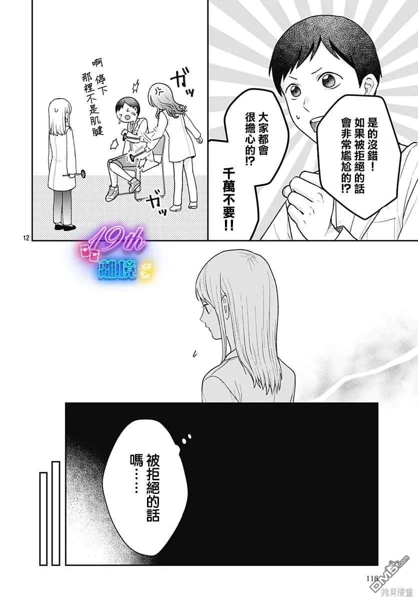 绷带游戏 第8话 第12页