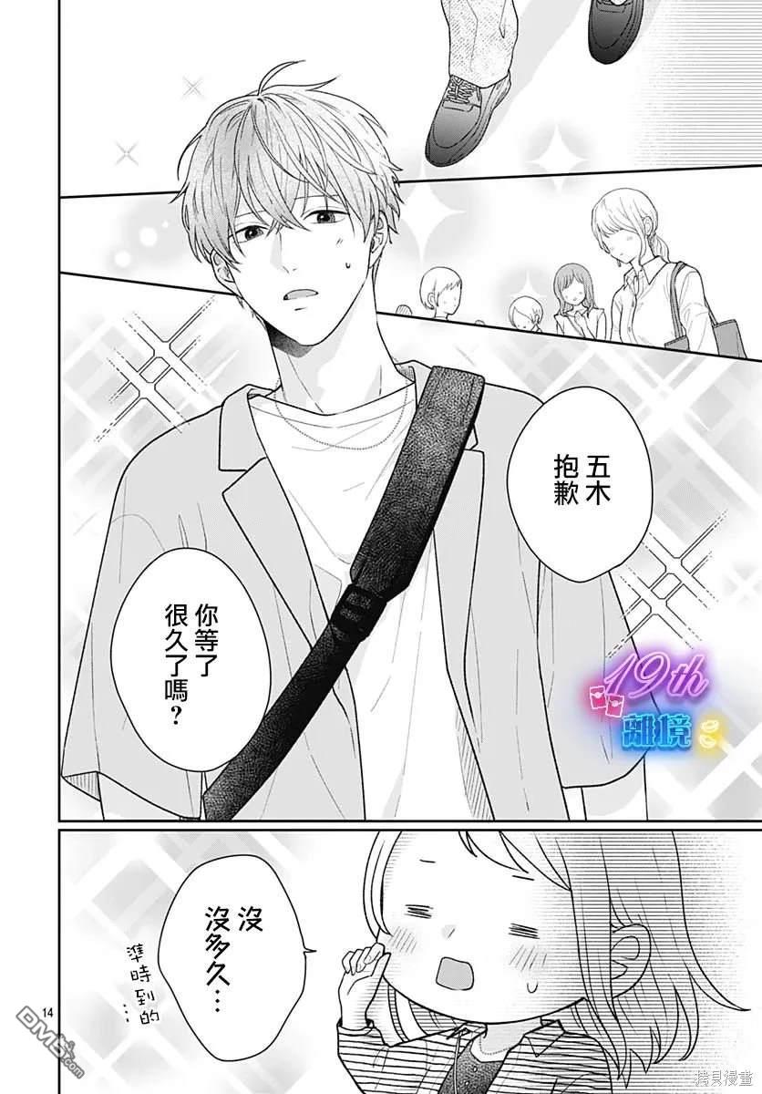 绷带游戏 第8话 第14页