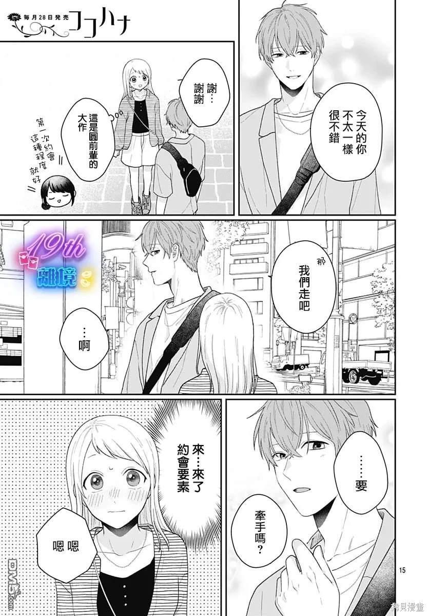 绷带游戏 第8话 第15页