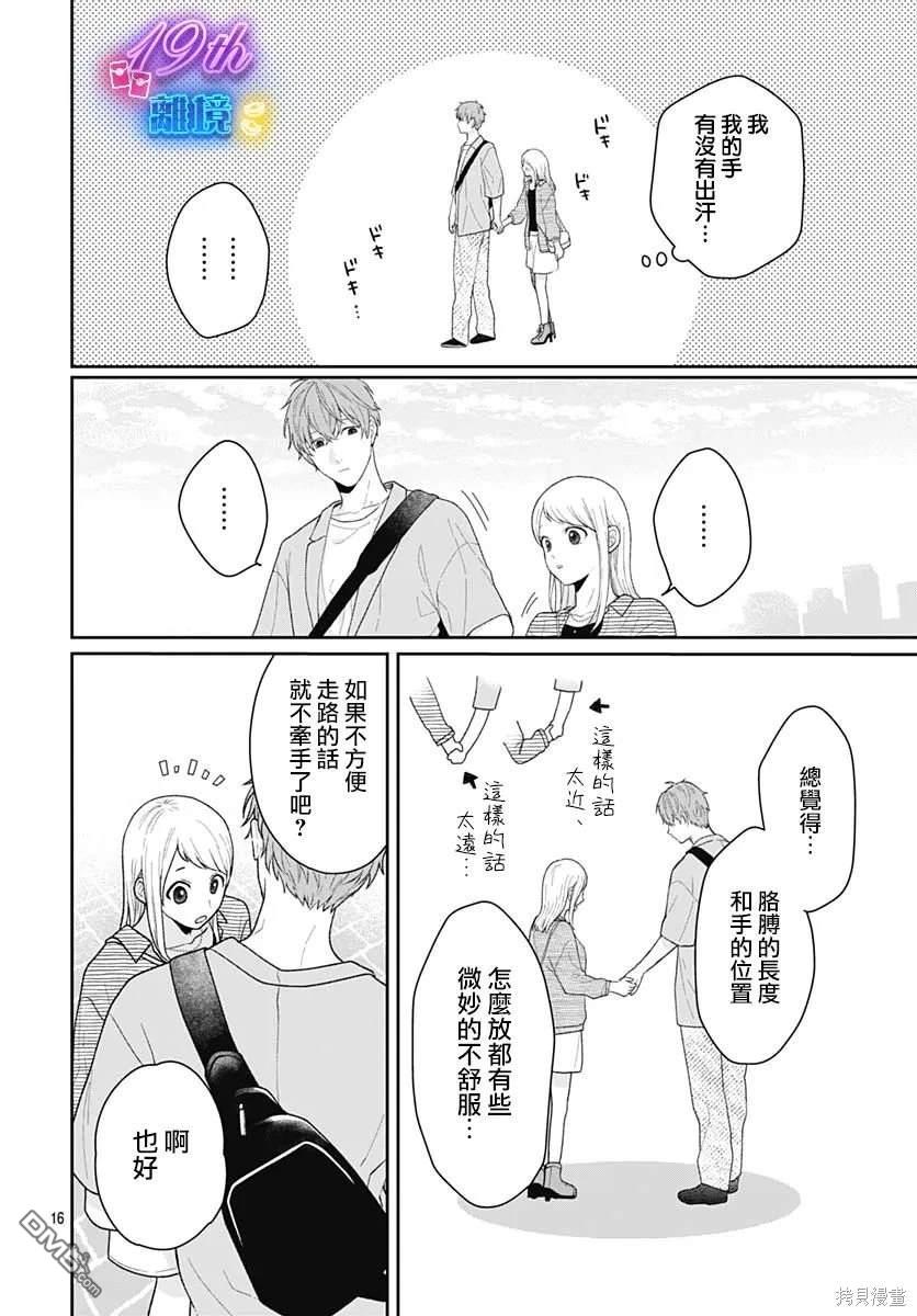 绷带游戏 第8话 第16页