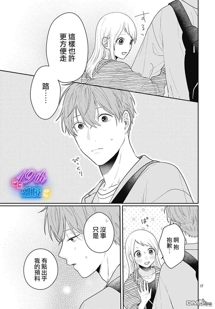 绷带游戏 第8话 第17页
