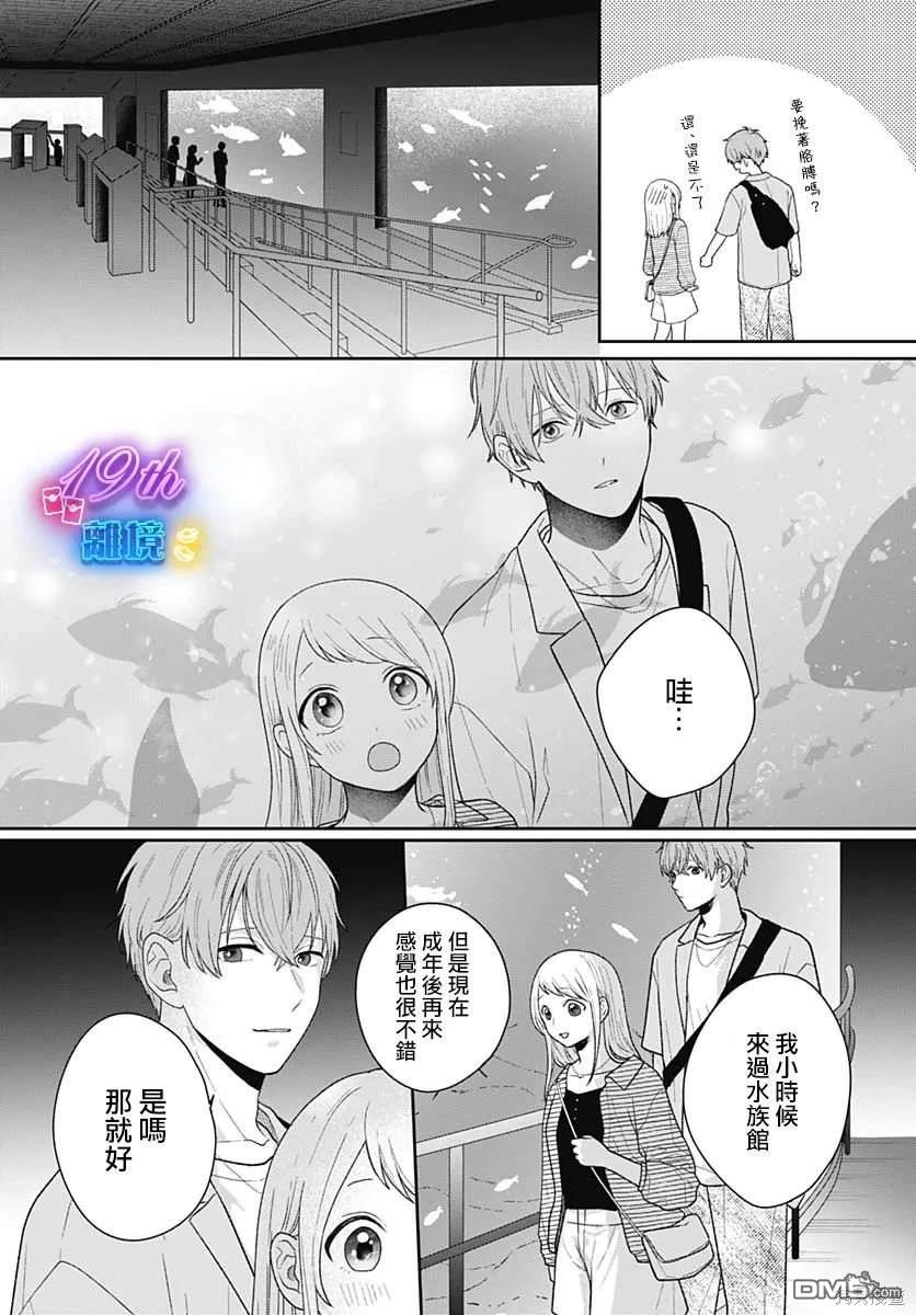 绷带游戏 第8话 第18页