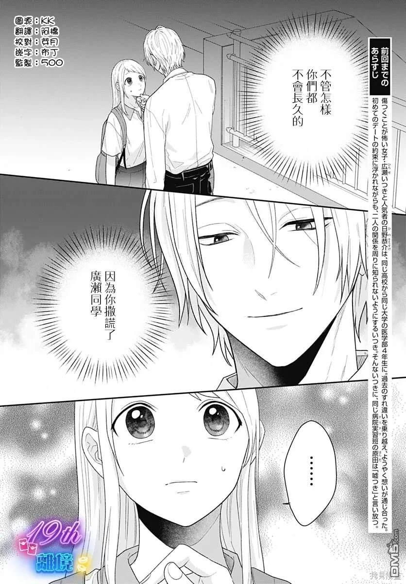 绷带游戏 第8话 第2页