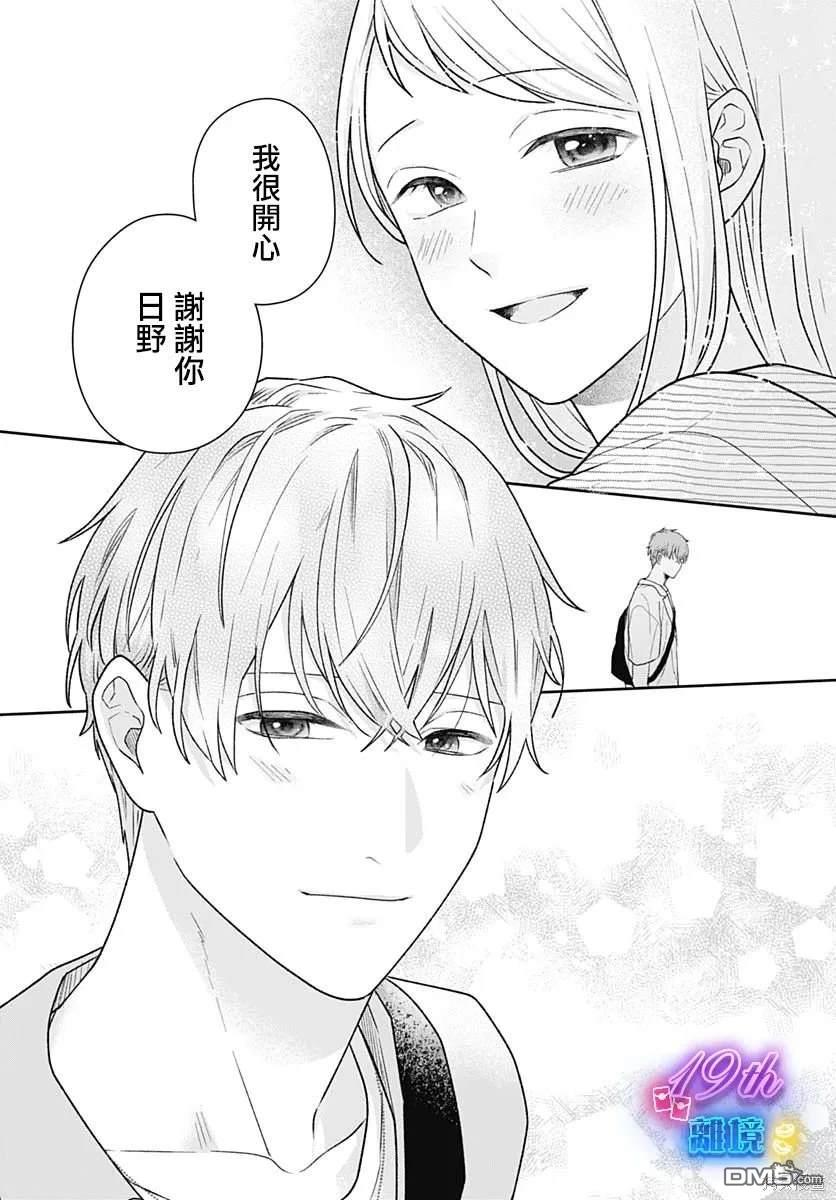 绷带游戏 第8话 第20页