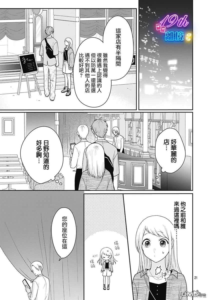 绷带游戏 第8话 第21页