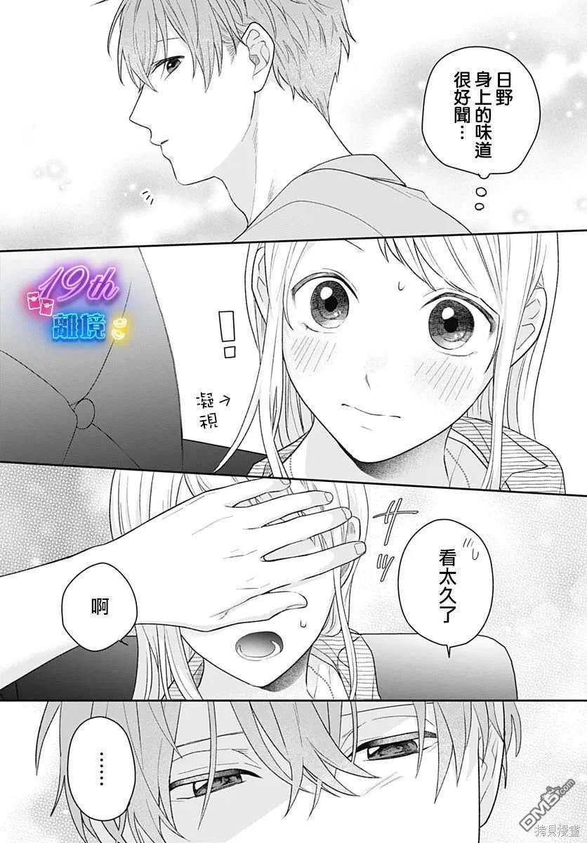 绷带游戏 第8话 第23页