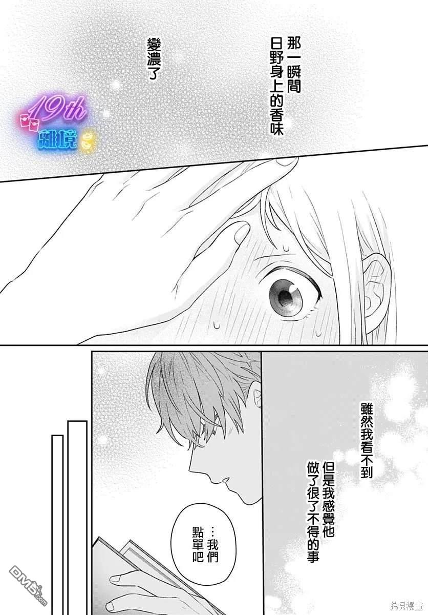 绷带游戏 第8话 第25页