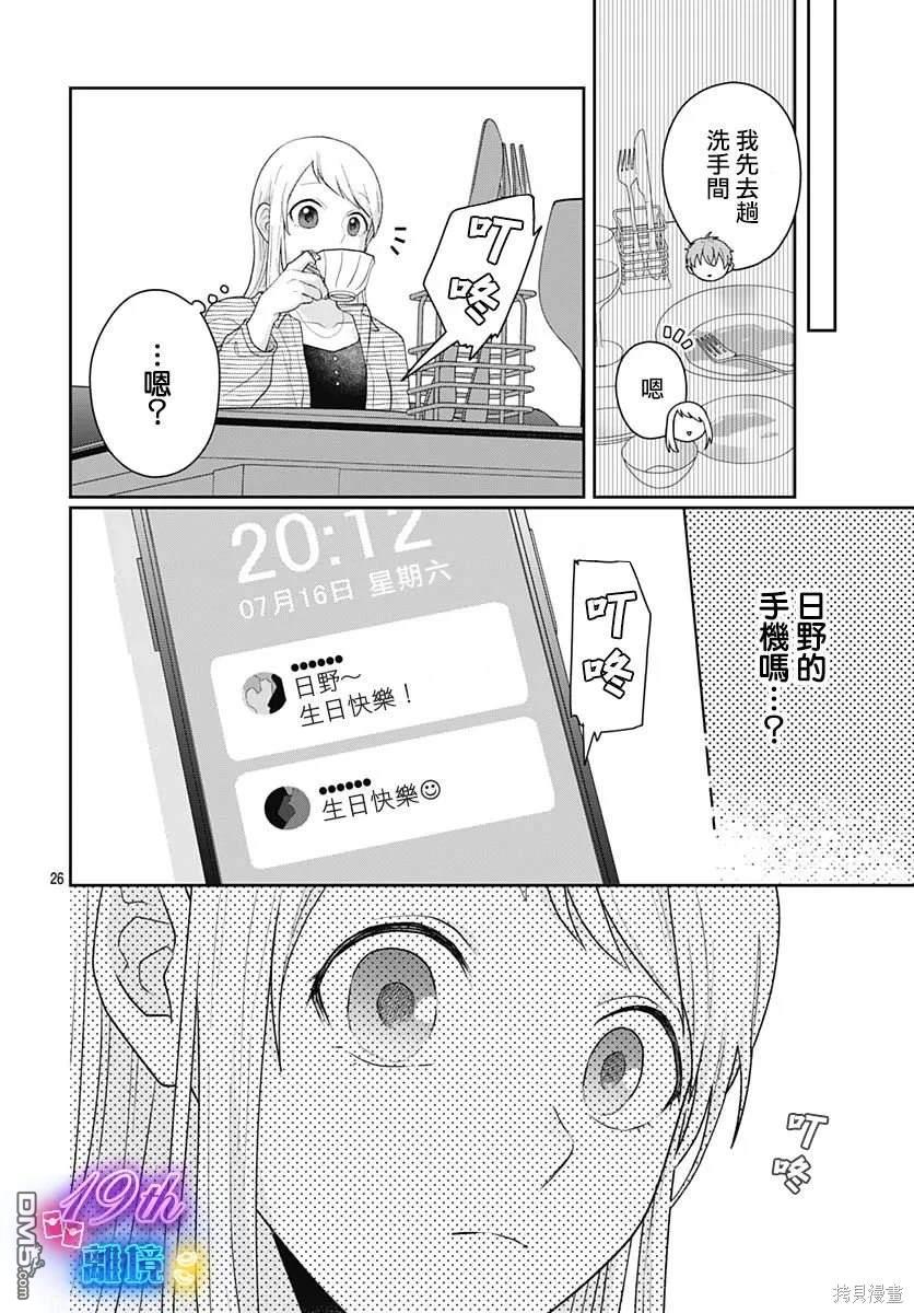 绷带游戏 第8话 第26页