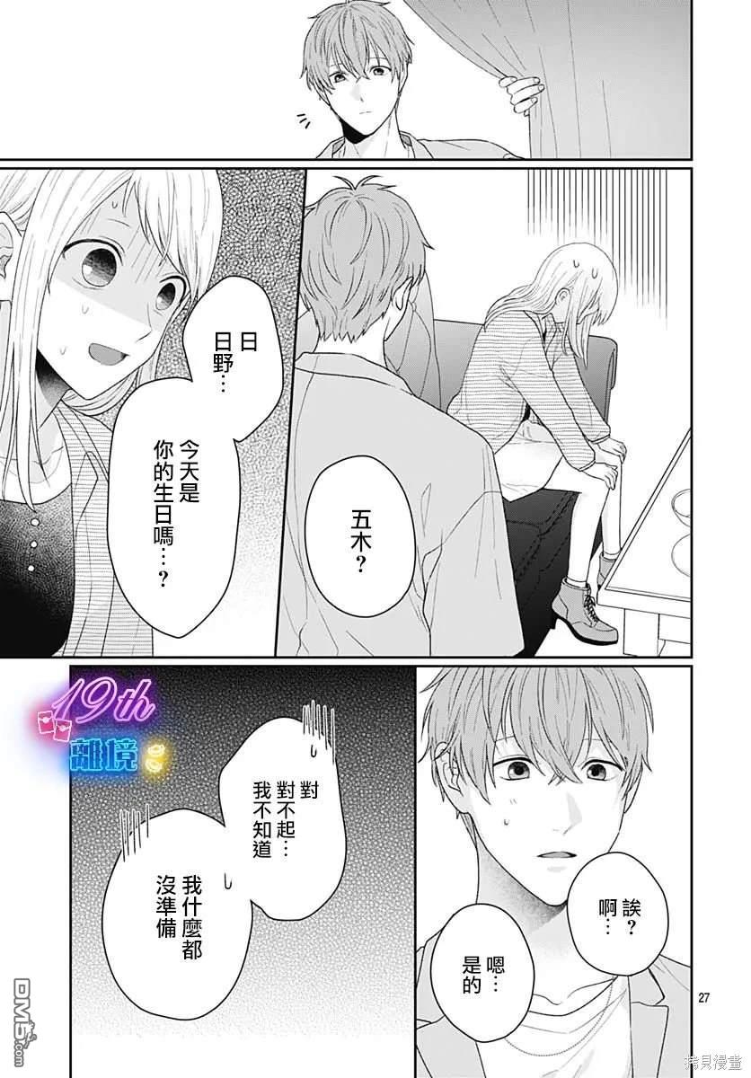 绷带游戏 第8话 第27页