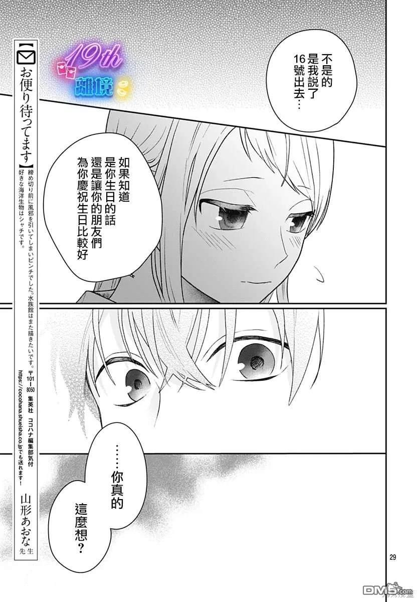 绷带游戏 第8话 第29页