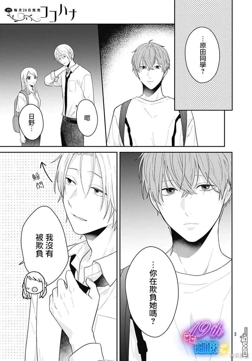 绷带游戏 第8话 第3页