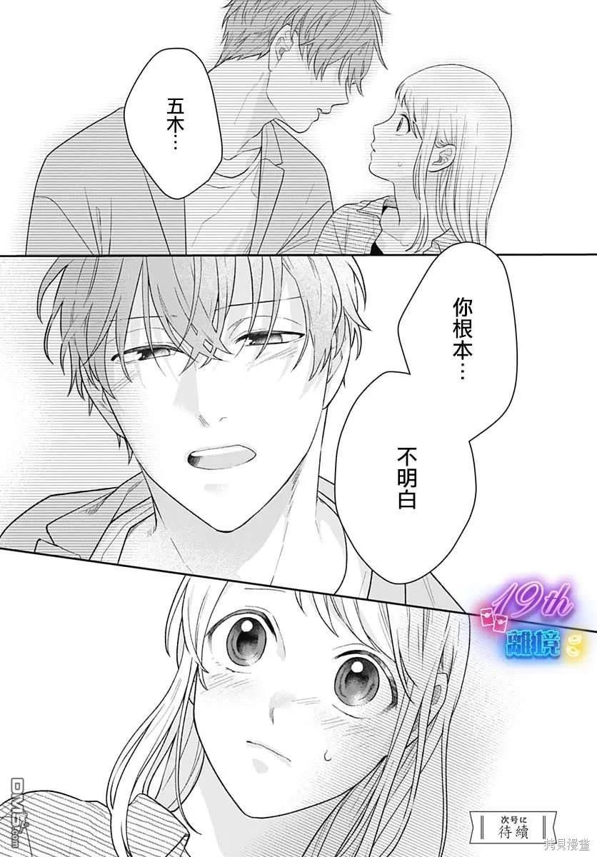 绷带游戏 第8话 第30页