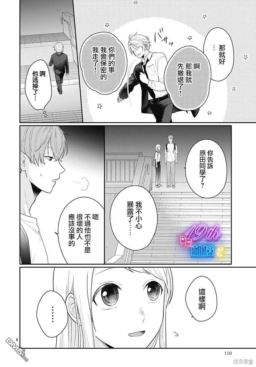 绷带游戏 第8话 第4页