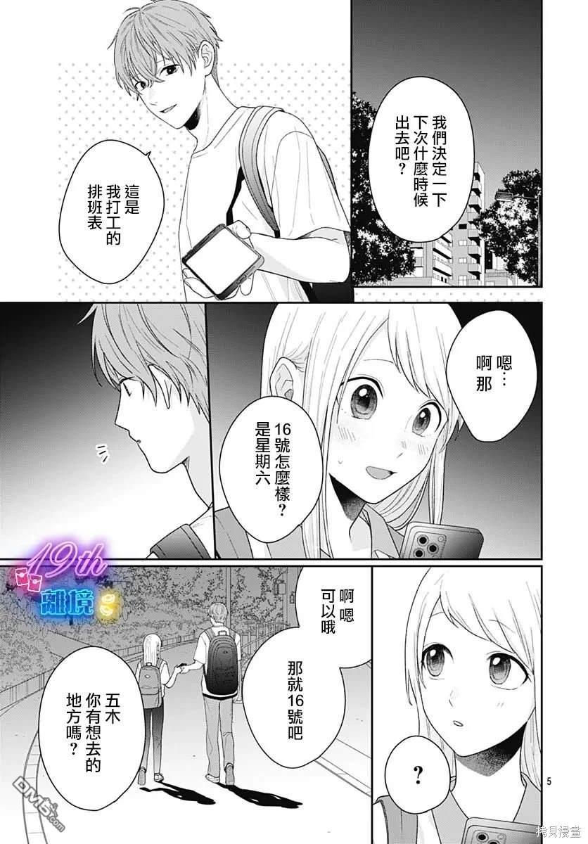 绷带游戏 第8话 第5页