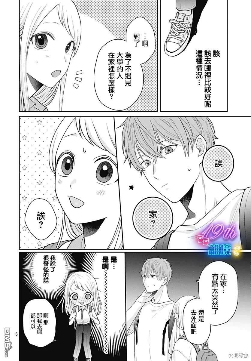 绷带游戏 第8话 第6页