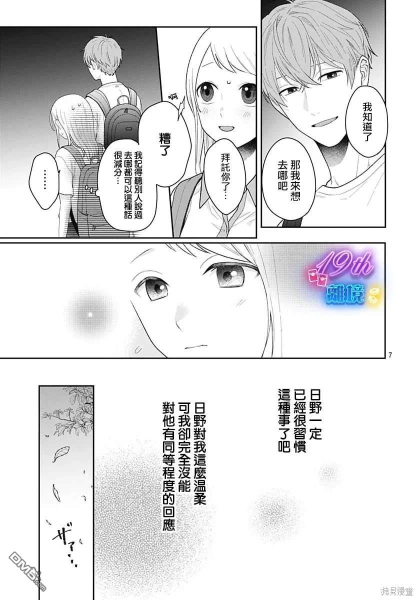 绷带游戏 第8话 第7页