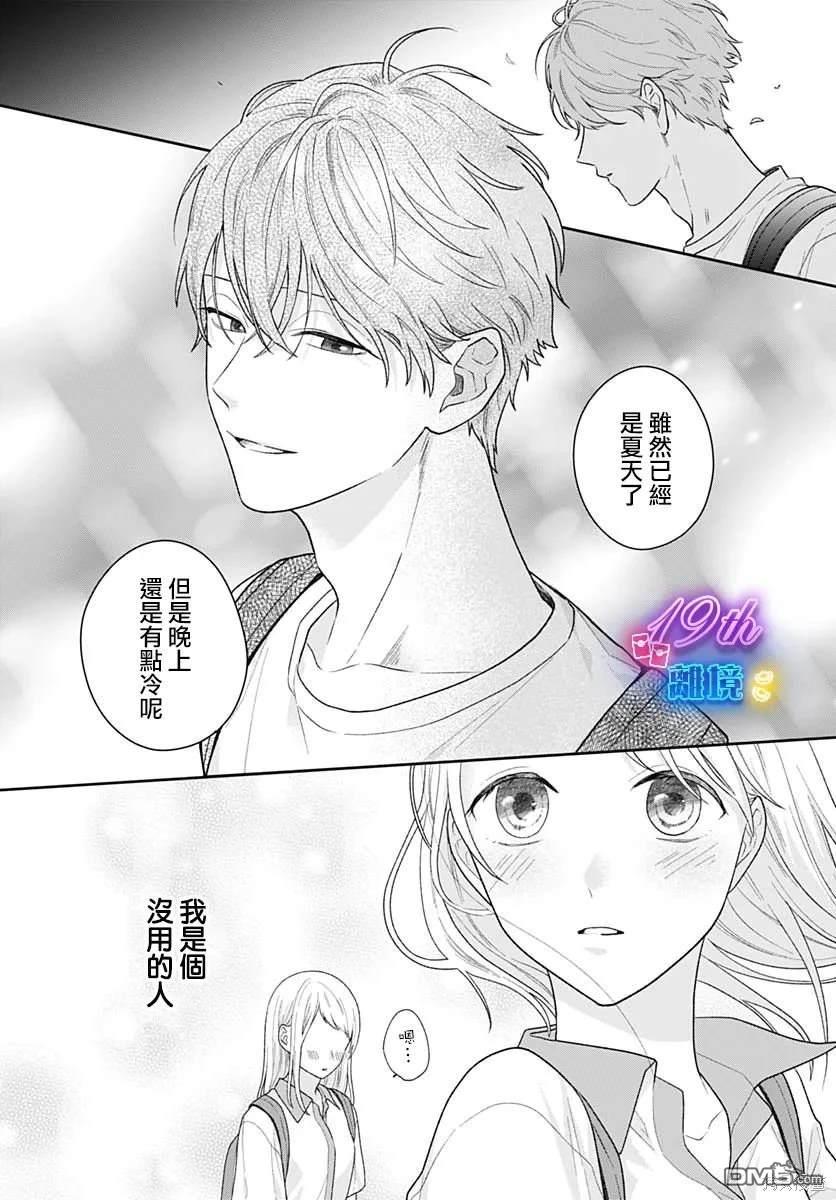 绷带游戏 第8话 第8页