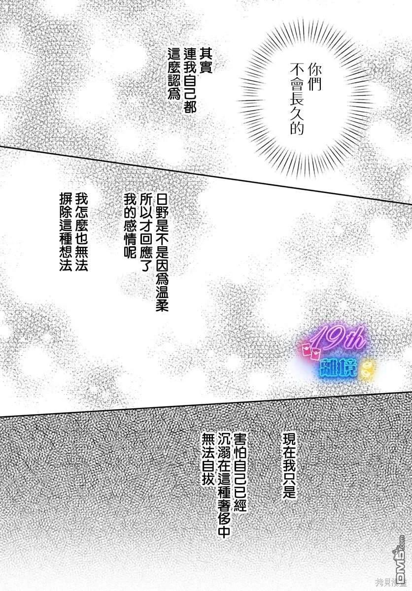 绷带游戏 第8话 第9页