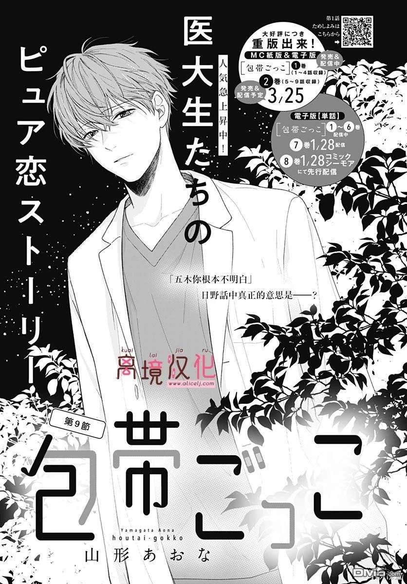 绷带游戏 第9话 第1页