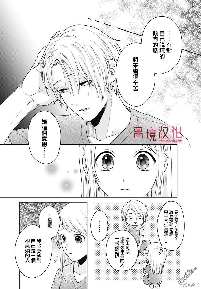 绷带游戏 第9话 第16页