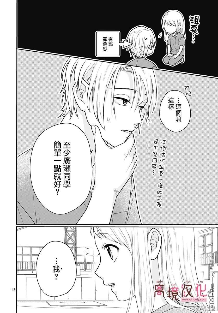 绷带游戏 第9话 第17页