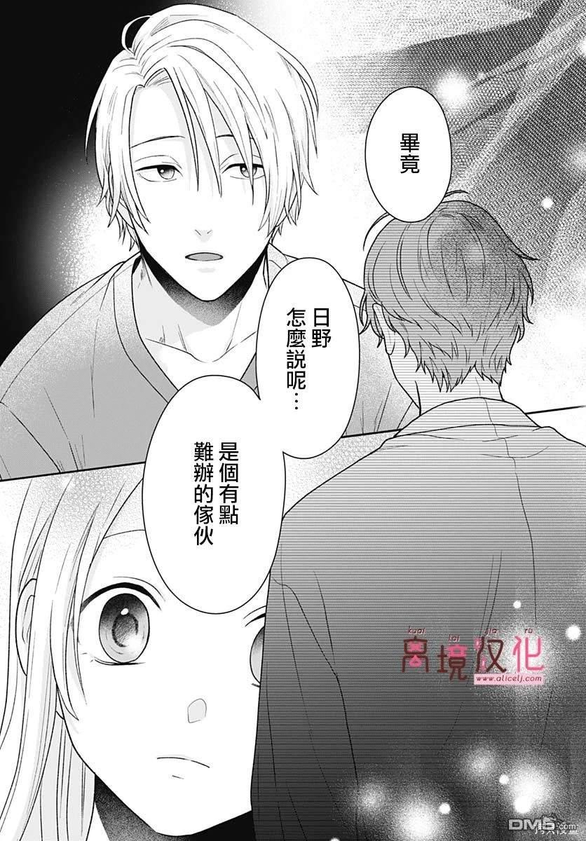 绷带游戏 第9话 第18页
